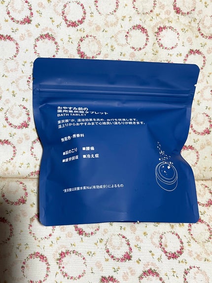 おやすみ前の薬用重炭酸タブレット/無印良品/炭酸系入浴剤を使ったクチコミ(1枚目)