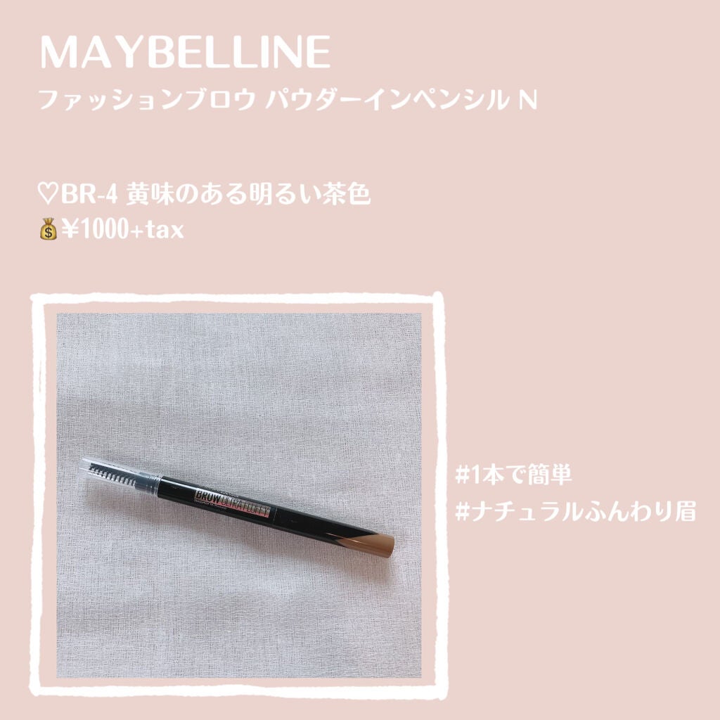 ファッションブロウ パウダーインペンシル N/MAYBELLINE NEW YORK/アイブロウペンシルを使ったクチコミ(2枚目)