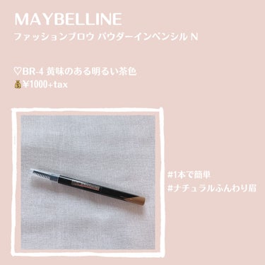 ファッションブロウ パウダーインペンシル N/MAYBELLINE NEW YORK/アイブロウペンシルを使ったクチコミ（2枚目）