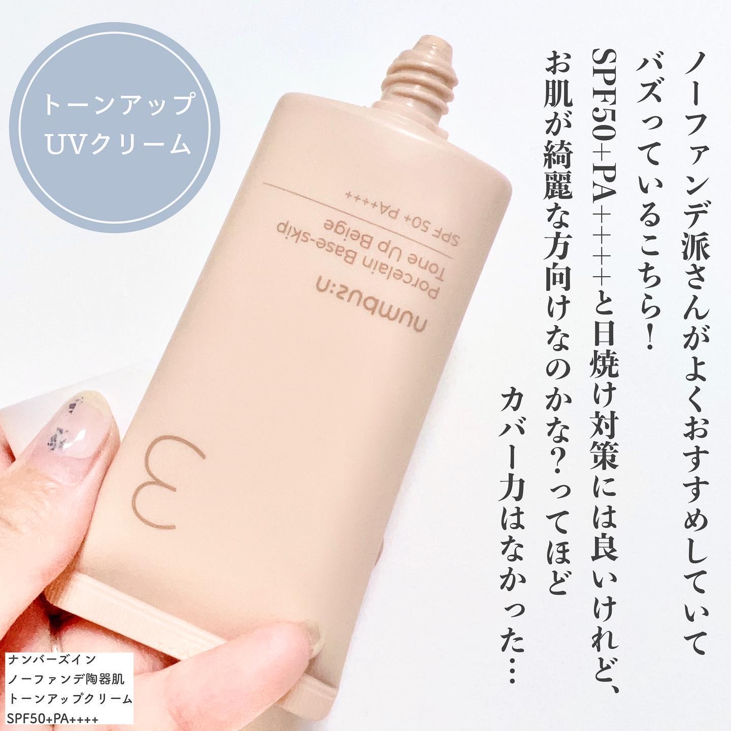 3番 ノーファンデ陶器肌トーンアップクリーム/numbuzin/化粧下地を使ったクチコミ（2枚目）