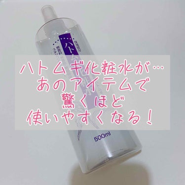 ハトムギ化粧水(ナチュリエ スキンコンディショナー R )/ナチュリエ/化粧水を使ったクチコミ（1枚目）