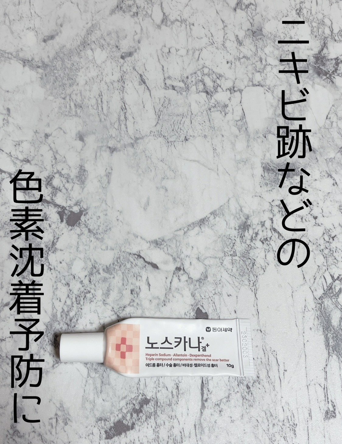 ノスカナゲル/ノスカナゲル/その他スキンケアを使ったクチコミ（1枚目）