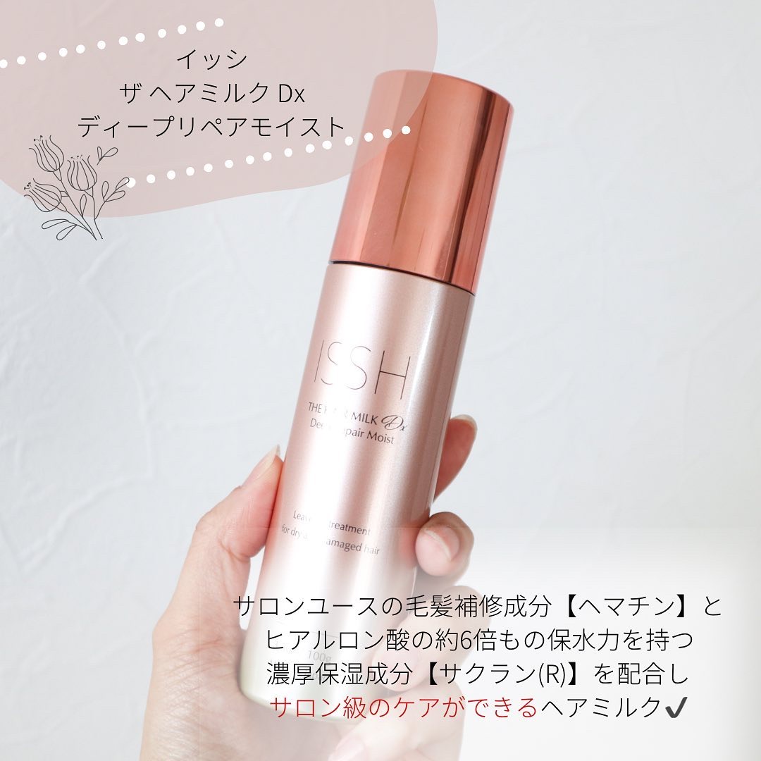 イッシ ザ ヘアミルク Dx ディープリペアモイスト/ISSHI/ヘアミルクを使ったクチコミ（2枚目）
