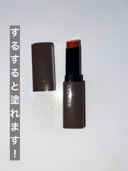 リップカラーシールド/CEZANNE/口紅を使ったクチコミ(3枚目)