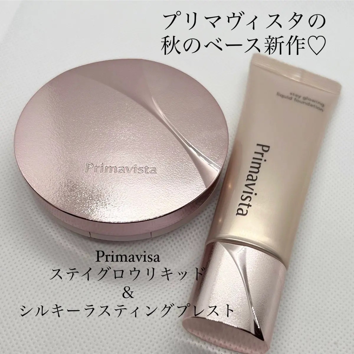 プリマヴィスタ ステイグロウ リキッド/プリマヴィスタ/リキッドファンデーションを使ったクチコミ（1枚目）
