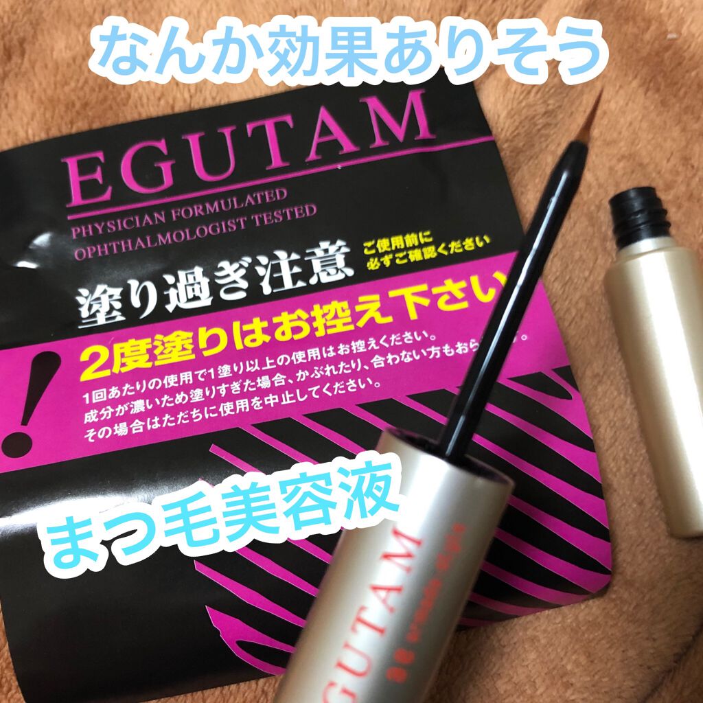 エグータム/アルマダスタイル/まつげ美容液を使ったクチコミ(1枚目)