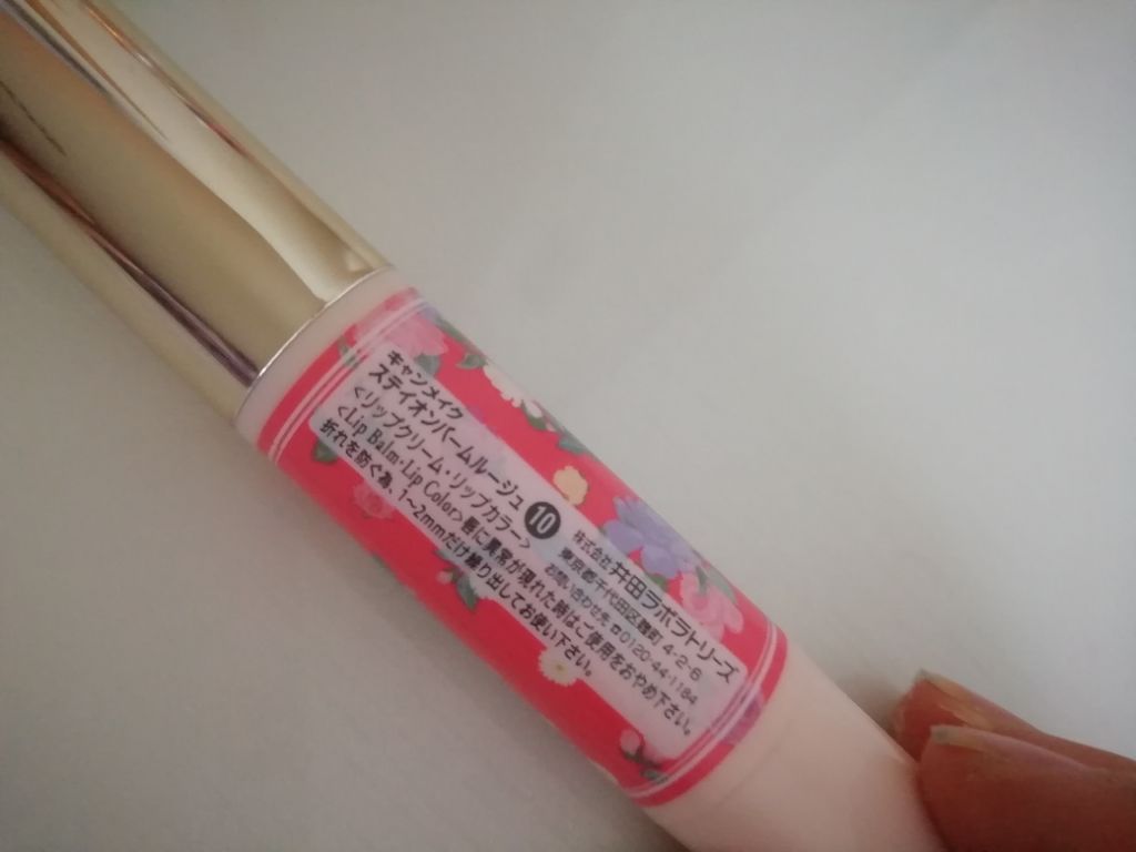 ステイオンバームルージュ/キャンメイク/口紅を使ったクチコミ(2枚目)