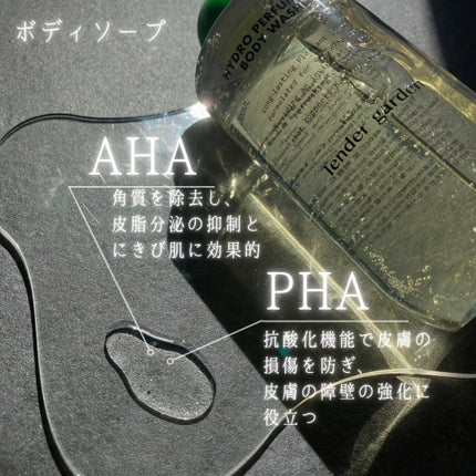 HYDRO PERFUMED BODY CREAM/Tender garden/ボディクリームを使ったクチコミ(3枚目)
