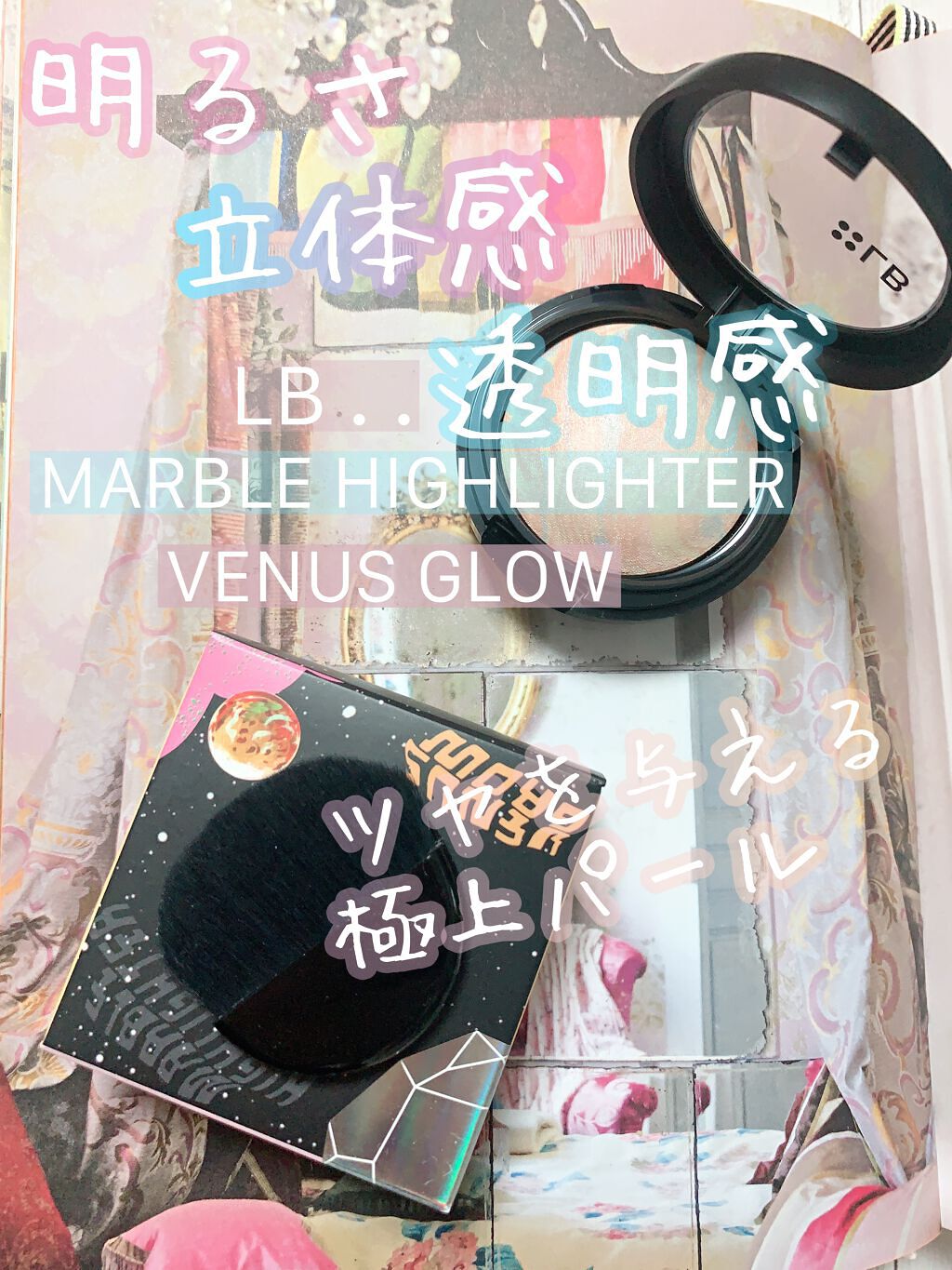 マーブルハイライター/LB/パウダーチークを使ったクチコミ(1枚目)
