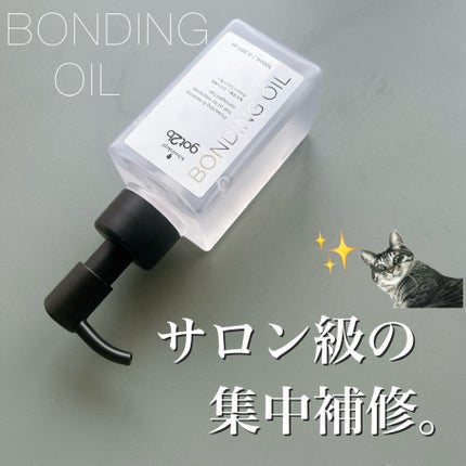 ボンディング・オイル/got2b/ヘアオイルを使ったクチコミ(1枚目)