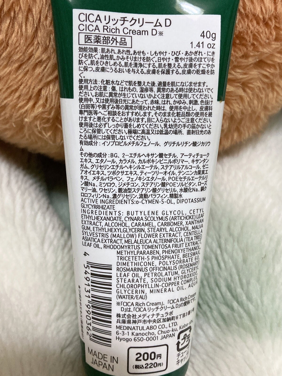 CICA リッチクリーム D/DAISO/フェイスクリームを使ったクチコミ(2枚目)