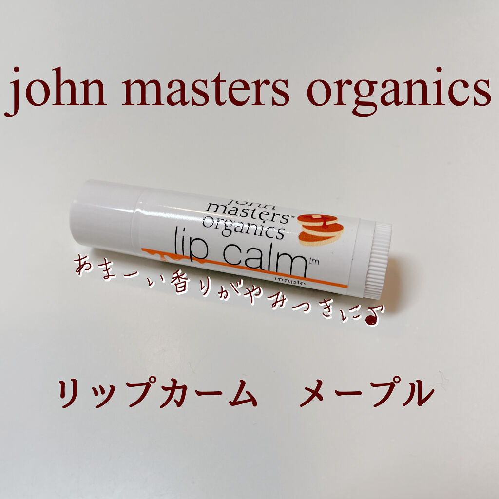 リップカーム メープル/john masters organics/リップクリームを使ったクチコミ（1枚目）