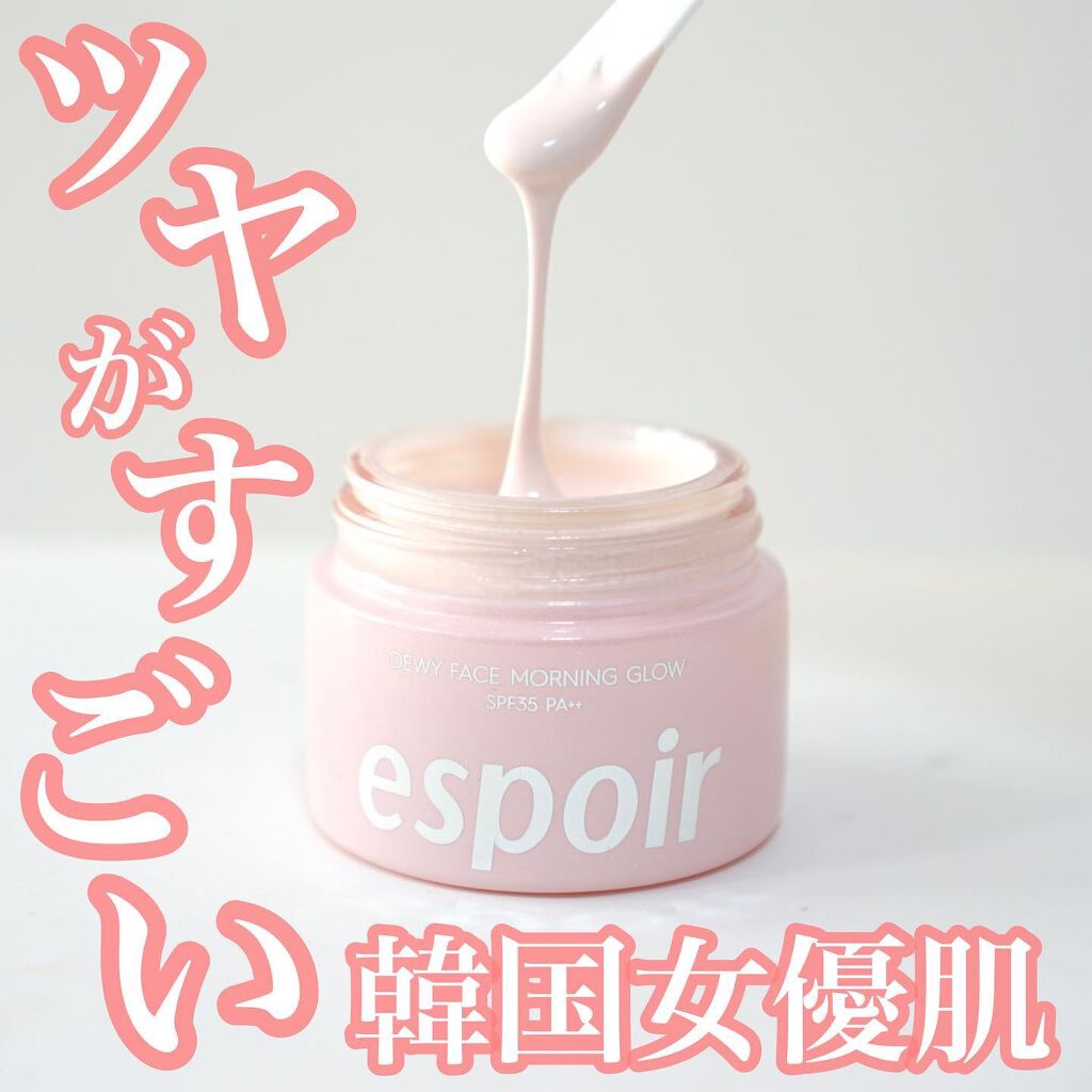 デューイフェイスモーニンググロウAD SPF35 PA++/espoir/化粧下地を使ったクチコミ（1枚目）