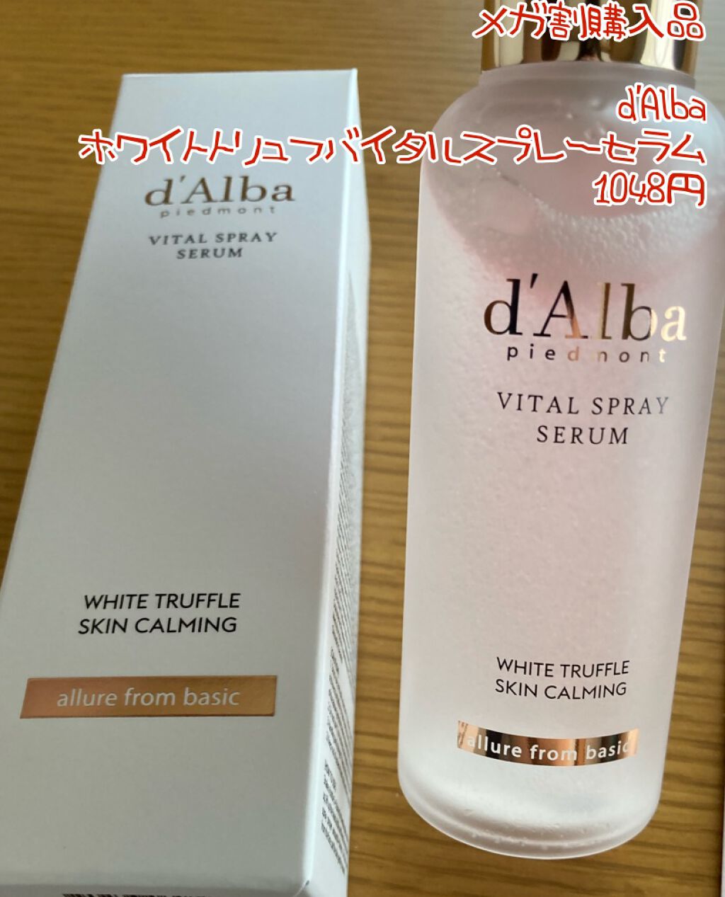 ダルバ ホワイトトリュフバイタルスプレーセラム/ダルバ/ミスト状化粧水を使ったクチコミ(1枚目)
