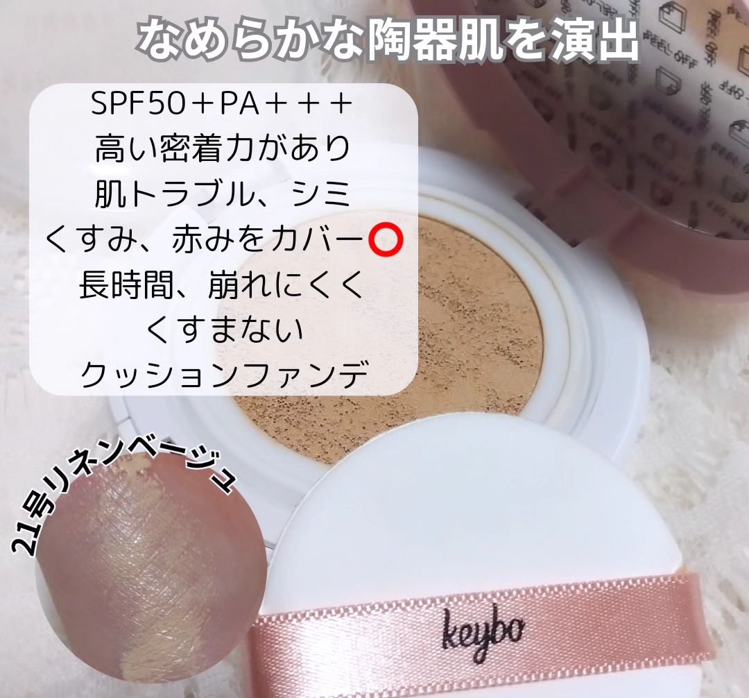 F5 リフレッシュクッション/keybo/クッションファンデーションを使ったクチコミ（2枚目）