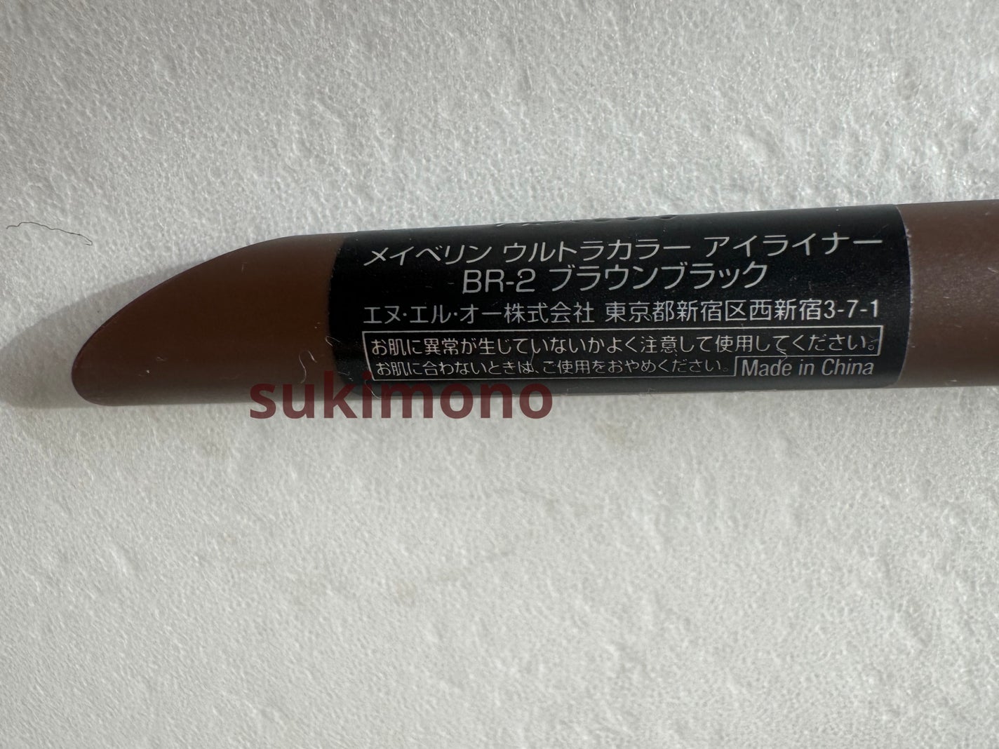 ウルトラカラー アイライナー/MAYBELLINE NEW YORK/リキッドアイライナーを使ったクチコミ(3枚目)