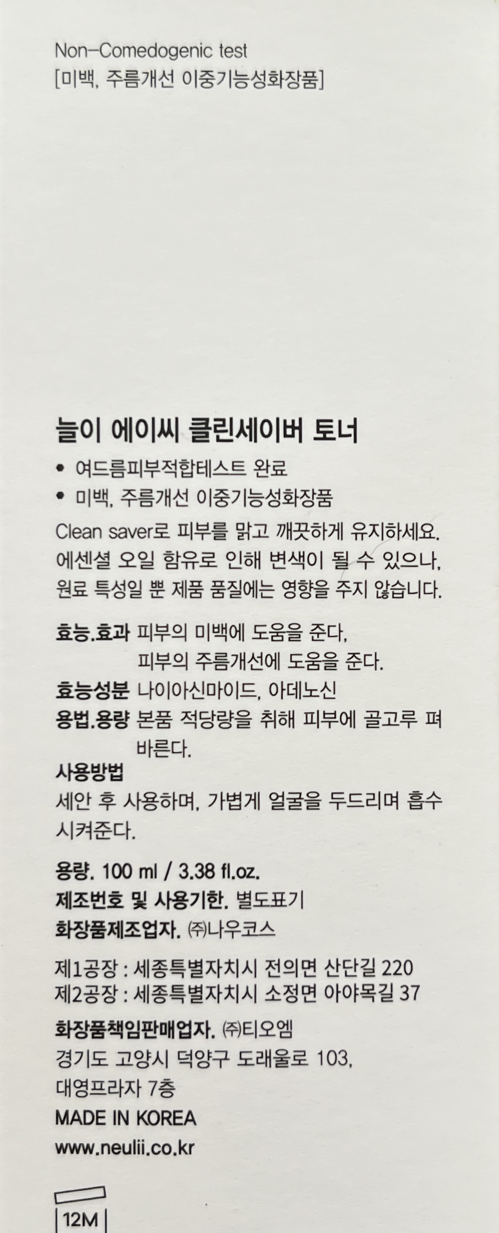 AC クリーンセイバー トナー/Neulii/化粧水を使ったクチコミ（3枚目）