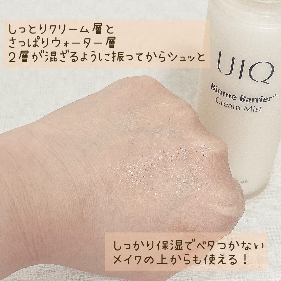 バイオームバリア クリームミスト/UIQ/ミスト状化粧水を使ったクチコミ(2枚目)