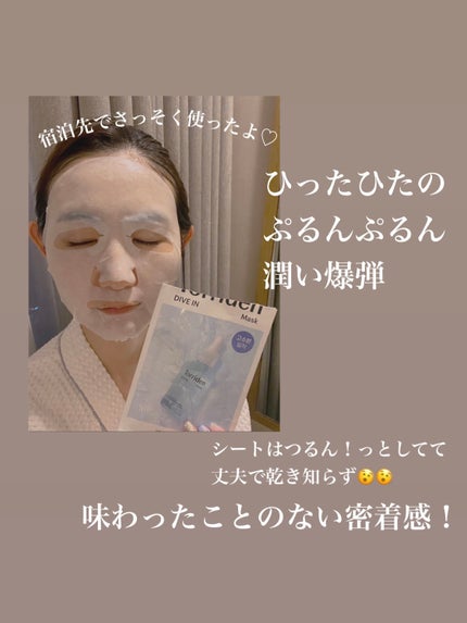 トリデン ダイブインマスクパック/Torriden/シートマスク・パックを使ったクチコミ(3枚目)