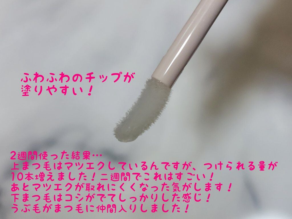 スカルプDボーテ ピュアフリーアイラッシュセラム プレミアムクイーン/アンファー(スカルプD)/まつげ美容液を使ったクチコミ(2枚目)