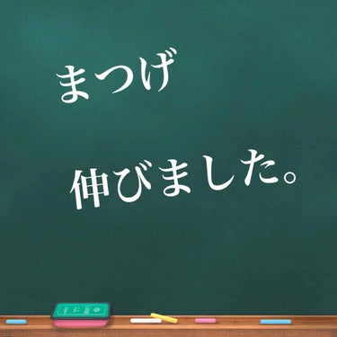 ⚠️2、3枚目

結論から言います、まつ毛伸びました増えました濃くなりました🤲

したことは、お風呂上がり、綿棒使ってまつ毛に塗っていく。ただそれだけです。

2週間ぐらい続けた結果が3枚目のです☺︎︎