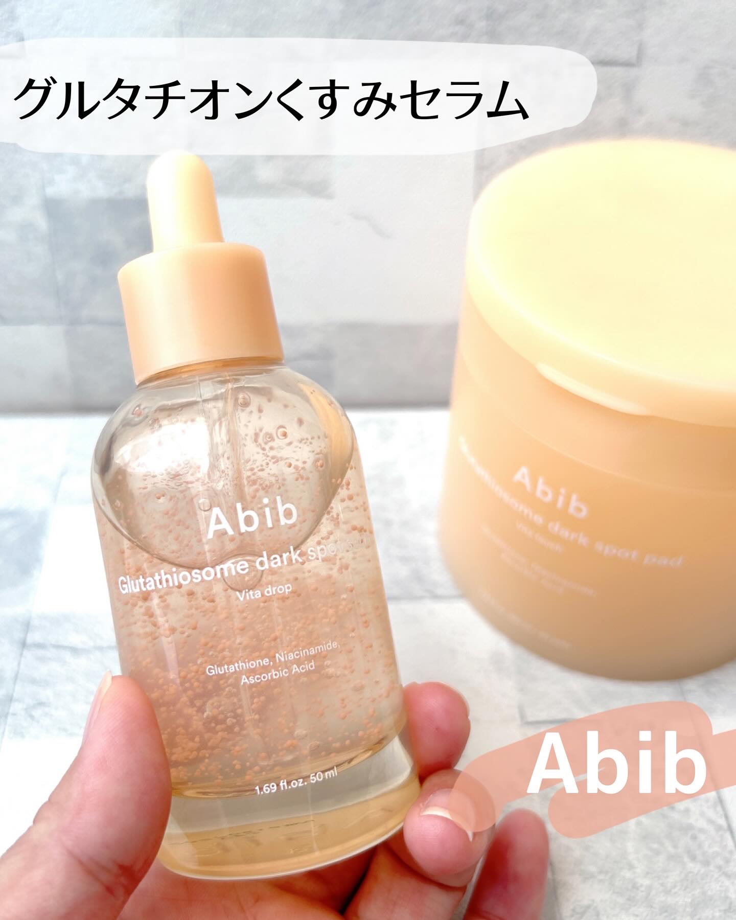 アビブ　グルタチオンソームダークスポットセラムビタドロップ/Abib /美容液を使ったクチコミ（1枚目）