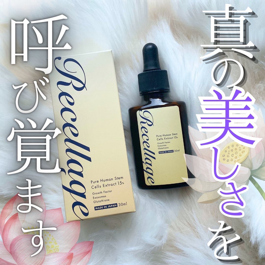 リセラージュ 美容液 /Recellage/美容液を使ったクチコミ（1枚目）