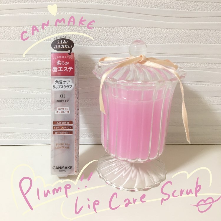 プランプリップケアスクラブ/キャンメイク/リップスクラブを使ったクチコミ（1枚目）