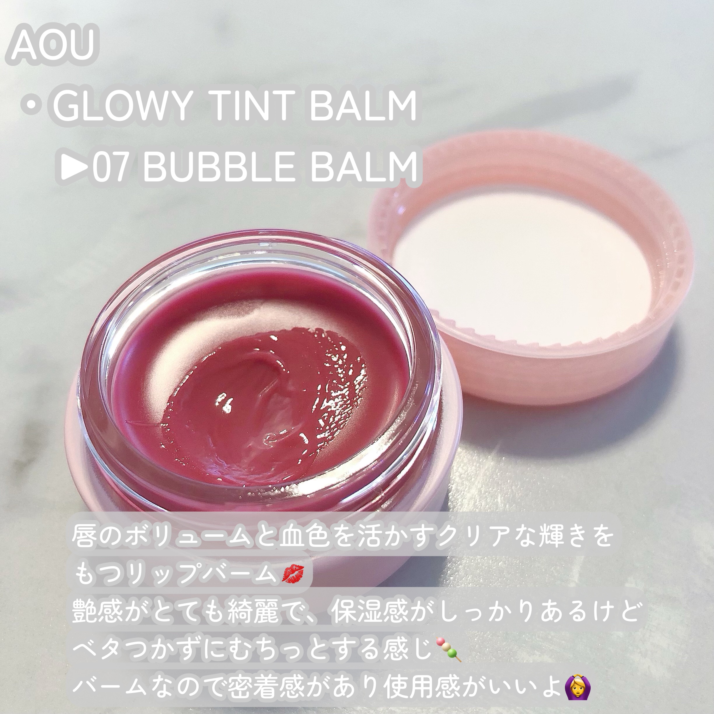 GLOWY TINT BALM/AOU/リップグロスを使ったクチコミ（2枚目）