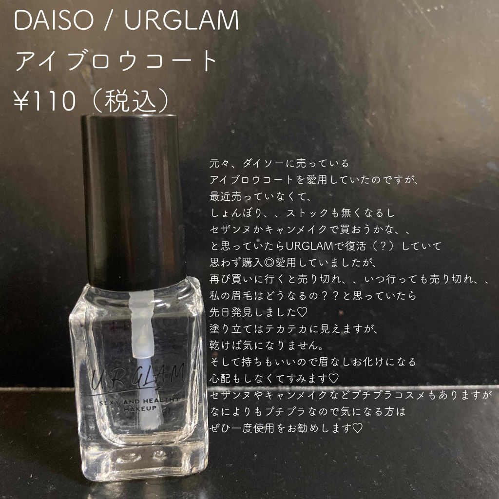 UR GLAM　EYEBROW COAT/U R GLAM/その他アイブロウを使ったクチコミ（2枚目）