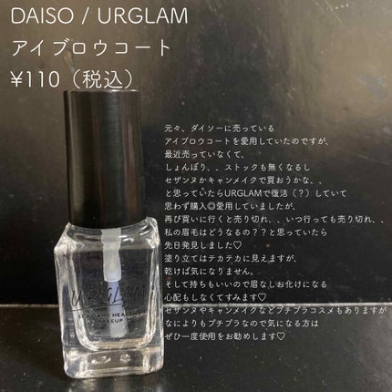 UR GLAM EYEBROW COAT/U R GLAM/その他アイブロウを使ったクチコミ(2枚目)