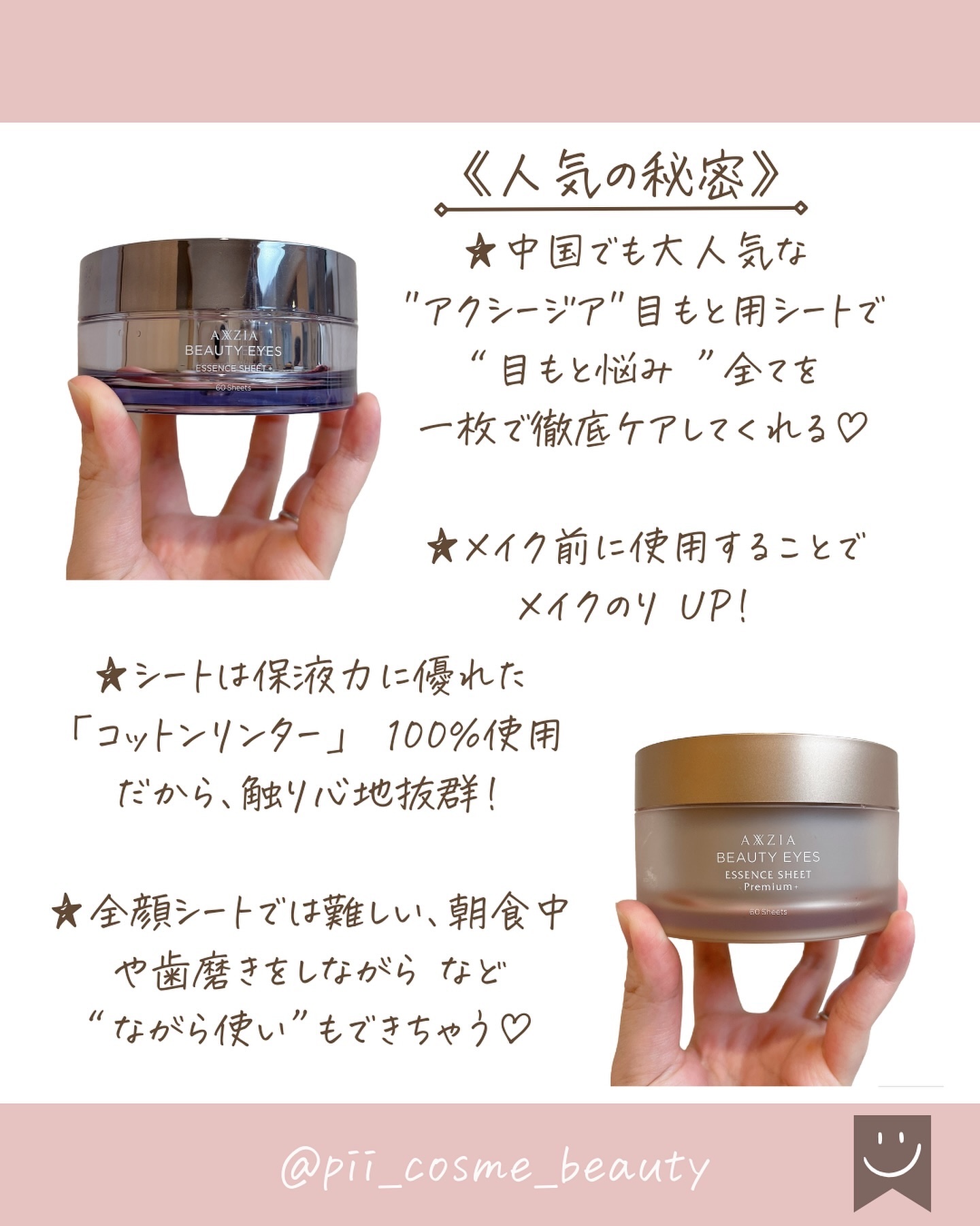 ビューティーアイズエッセンスシート/AXXZIA/アイケア・アイクリームを使ったクチコミ（3枚目）