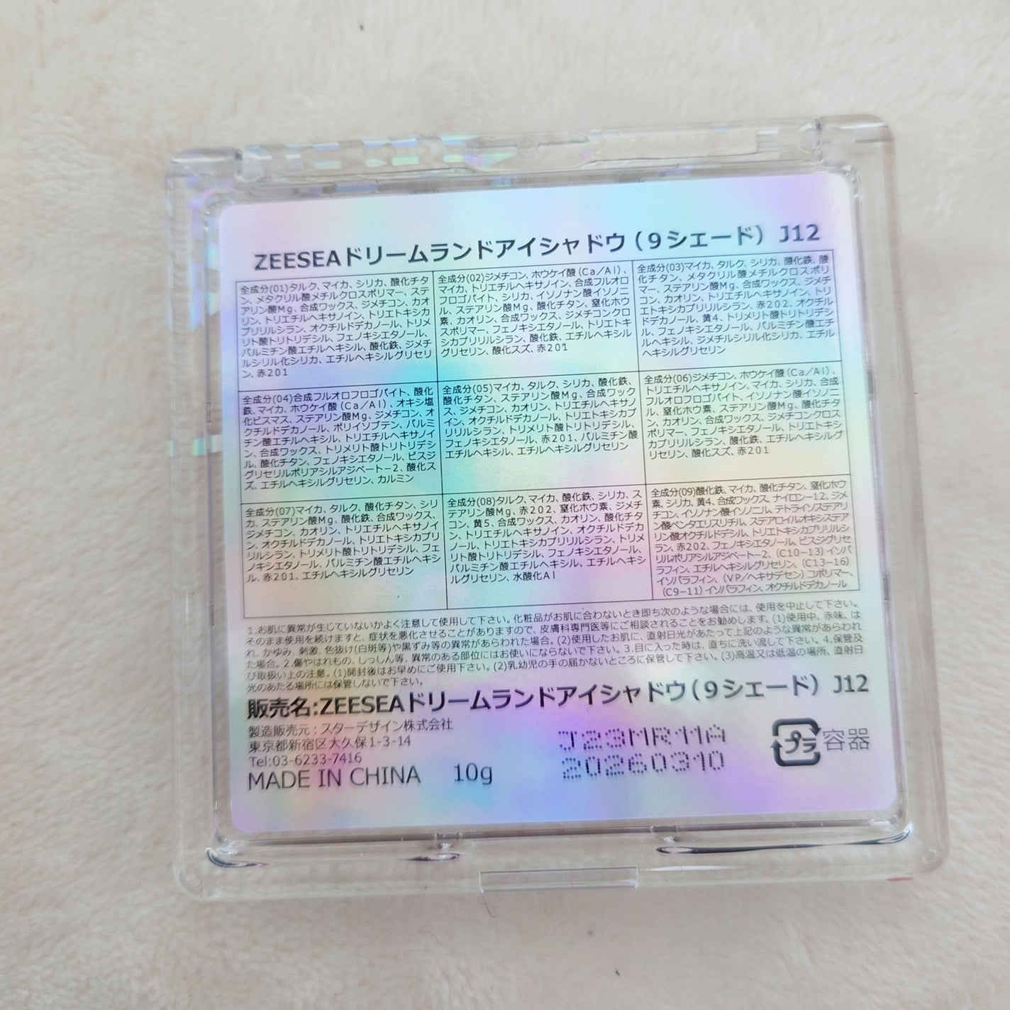 ちあこ on LIPS 「⋆┈┈┈┈┈┈┈┈┈┈┈┈┈┈┈⋆ZEESEAクォーツ9色アイ..」(2枚目)