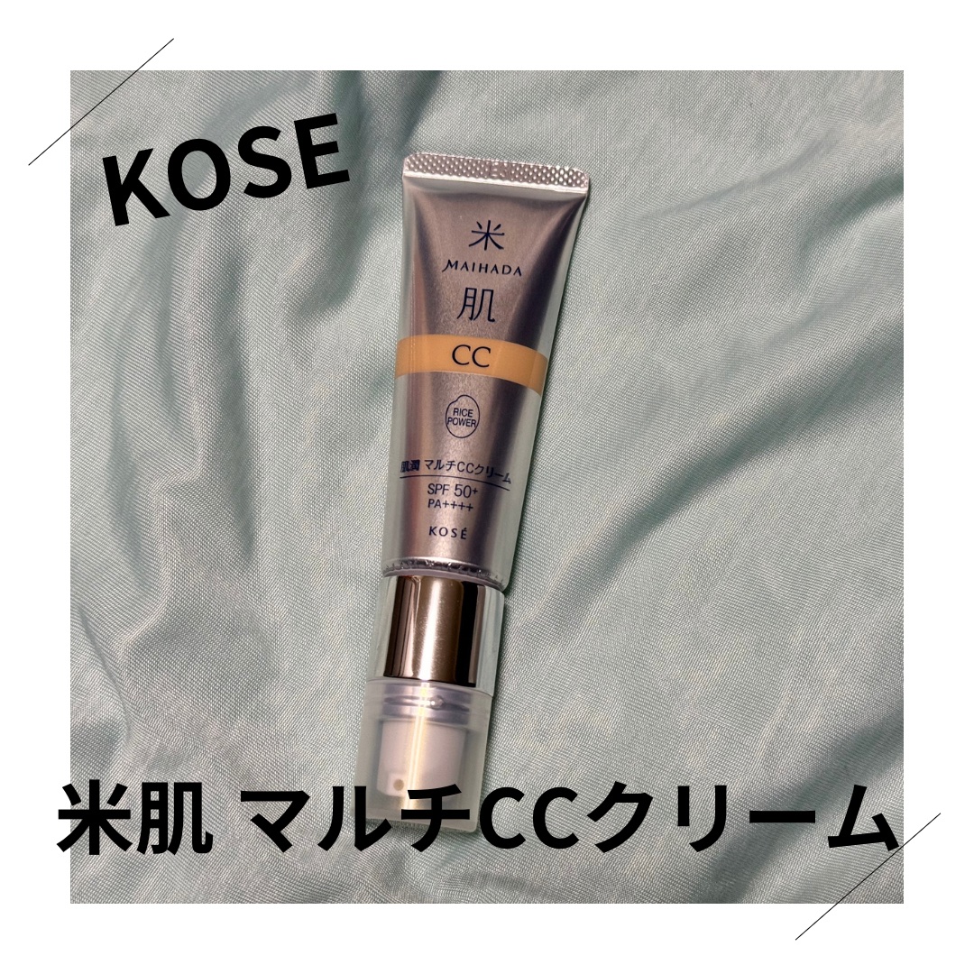 肌潤　マルチCCクリーム/米肌/CCクリームを使ったクチコミ（1枚目）