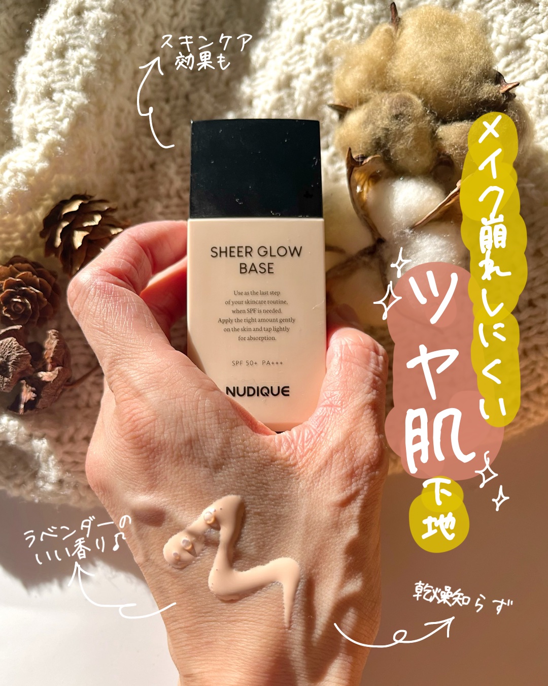 シアーグローベース/NUDIQUE/化粧下地を使ったクチコミ（1枚目）
