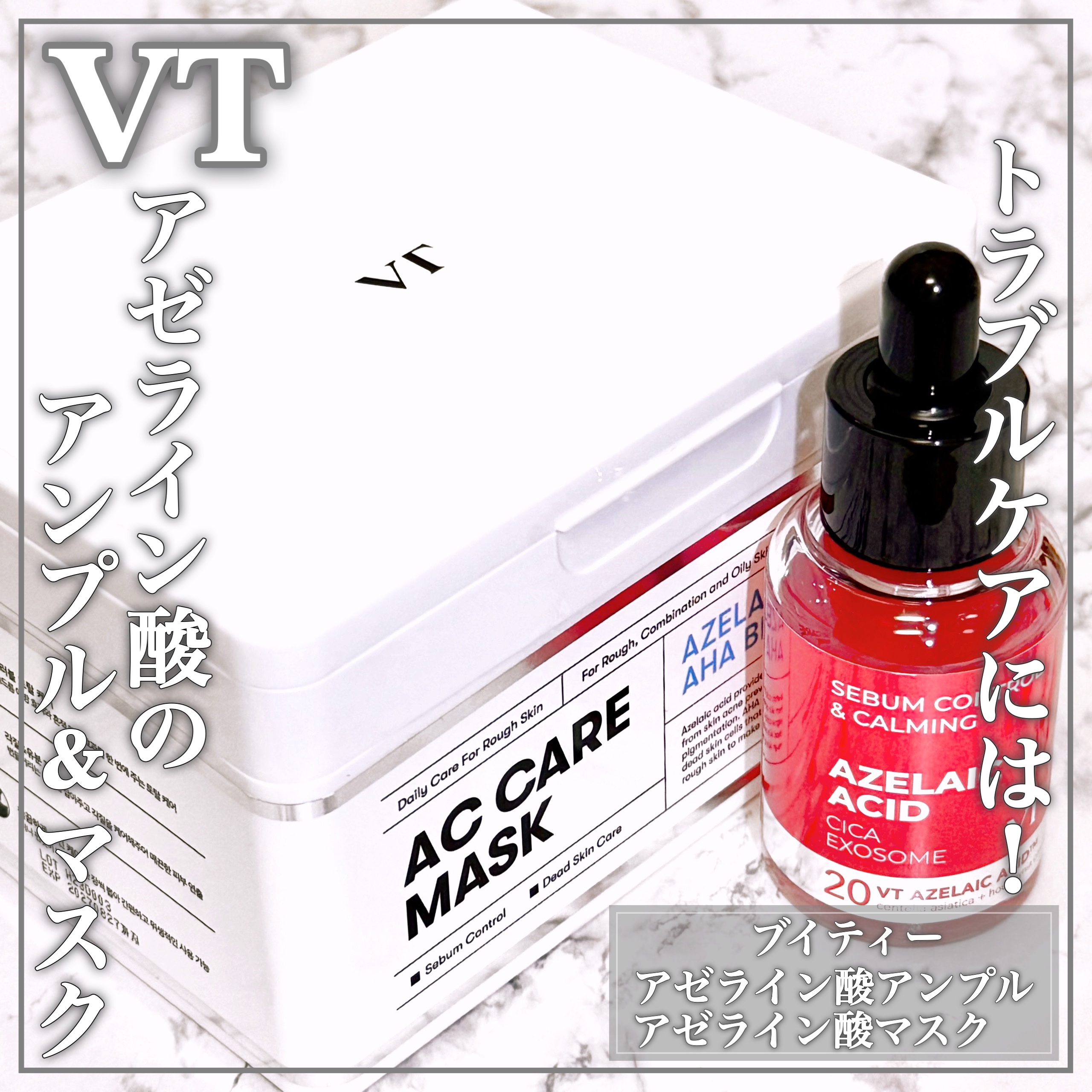 A1カーミング アンプル/VT/美容液を使ったクチコミ（1枚目）