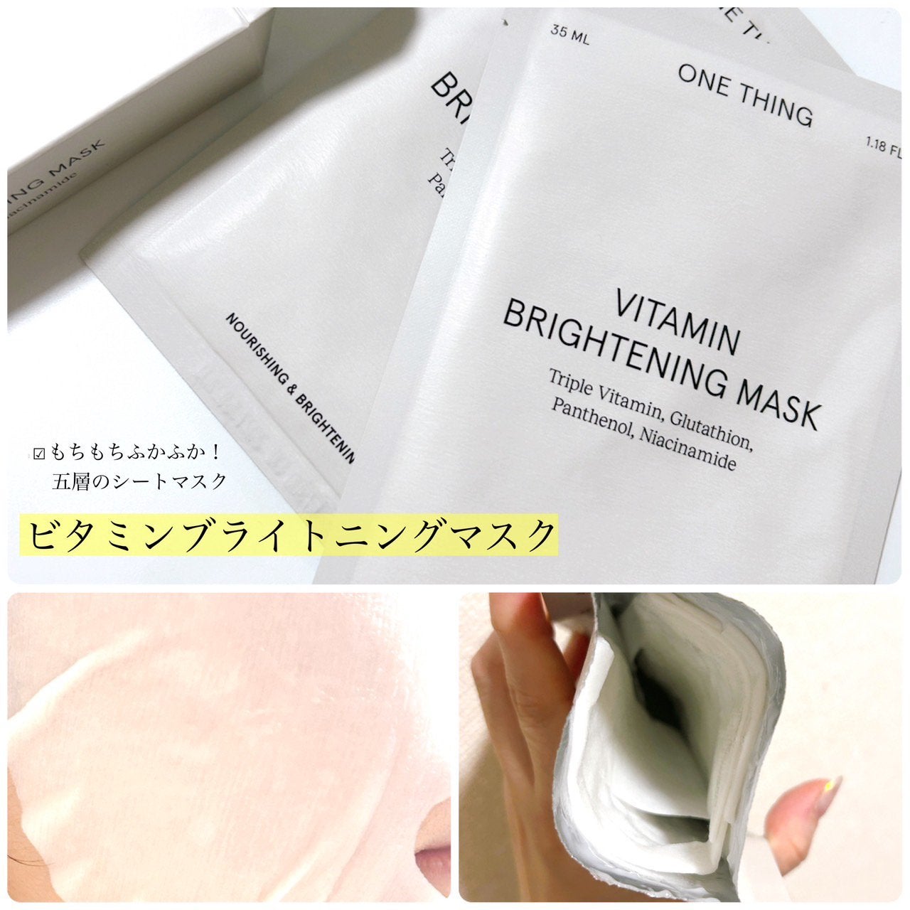 ビタミンブライトニングマスク/ONE THING/シートマスク・パックを使ったクチコミ(4枚目)
