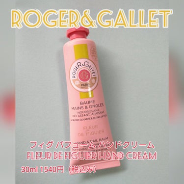 フィグパフューム ハンドクリーム/ロジェ・ガレ/ハンドクリームを使ったクチコミ（1枚目）