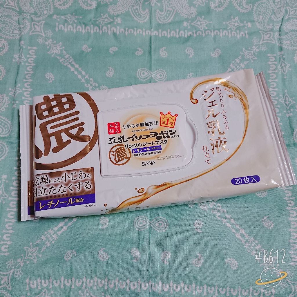 リンクルシートマスク N/なめらか本舗/シートマスク・パックを使ったクチコミ(1枚目)