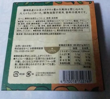 静岡のお茶チョコレート　抹茶　玄米茶/もへじ/食品を使ったクチコミ（2枚目）