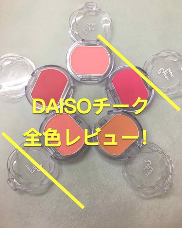 エスポルール エスポルール クリーミーチークのクチコミ「🌱DAISO エスポルール プレスチーク🌱
🥀お値段 108円🥀レッド ローズ オレンジベージ.....」（1枚目）