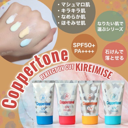 コパトーン キレイ魅せUV キラキラ肌/コパトーン/日焼け止めクリームを使ったクチコミ(1枚目)