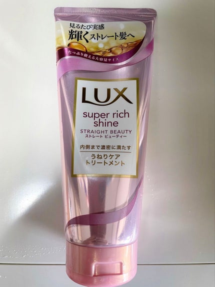 スーパーリッチシャイン ストレートビューティー うねりケアトリートメント/LUX/洗い流すヘアトリートメントを使ったクチコミ(1枚目)