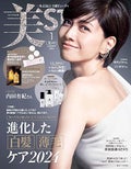 美ST増刊 2024年1月号 / 美ST