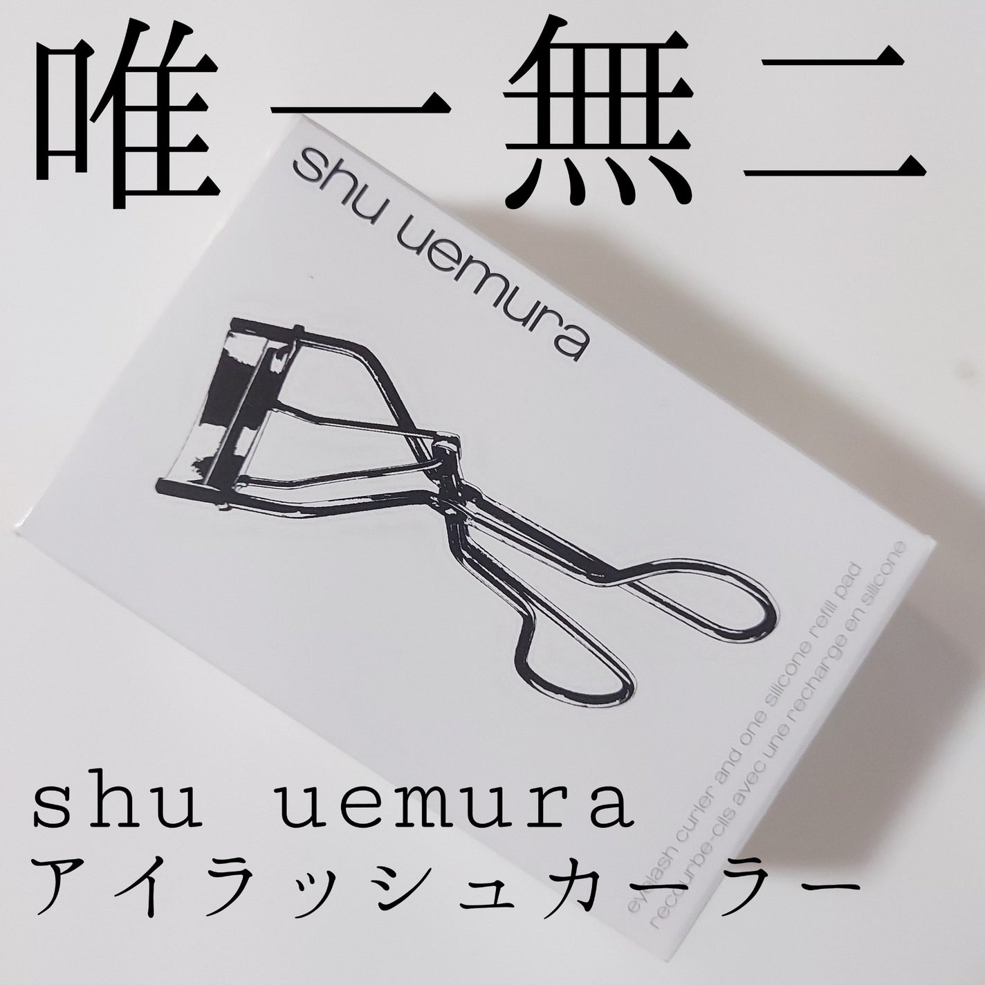 アイラッシュカーラー/shu uemura/ビューラーを使ったクチコミ(1枚目)