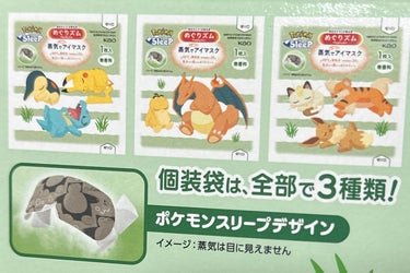 めぐりズム 蒸気でホットアイマスク 無香料 Pokémon Sleepデザイン/めぐりズム/その他を使ったクチコミ（3枚目）