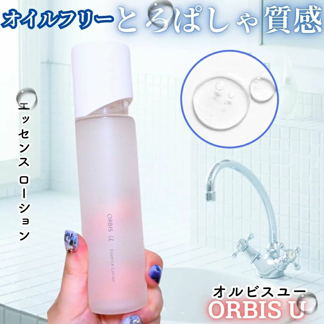 オルビスユー エッセンスローション  限定デザイン/オルビス/化粧水を使ったクチコミ（1枚目）