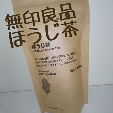 ほうじ茶/無印良品/ドリンクを使ったクチコミ（1枚目）