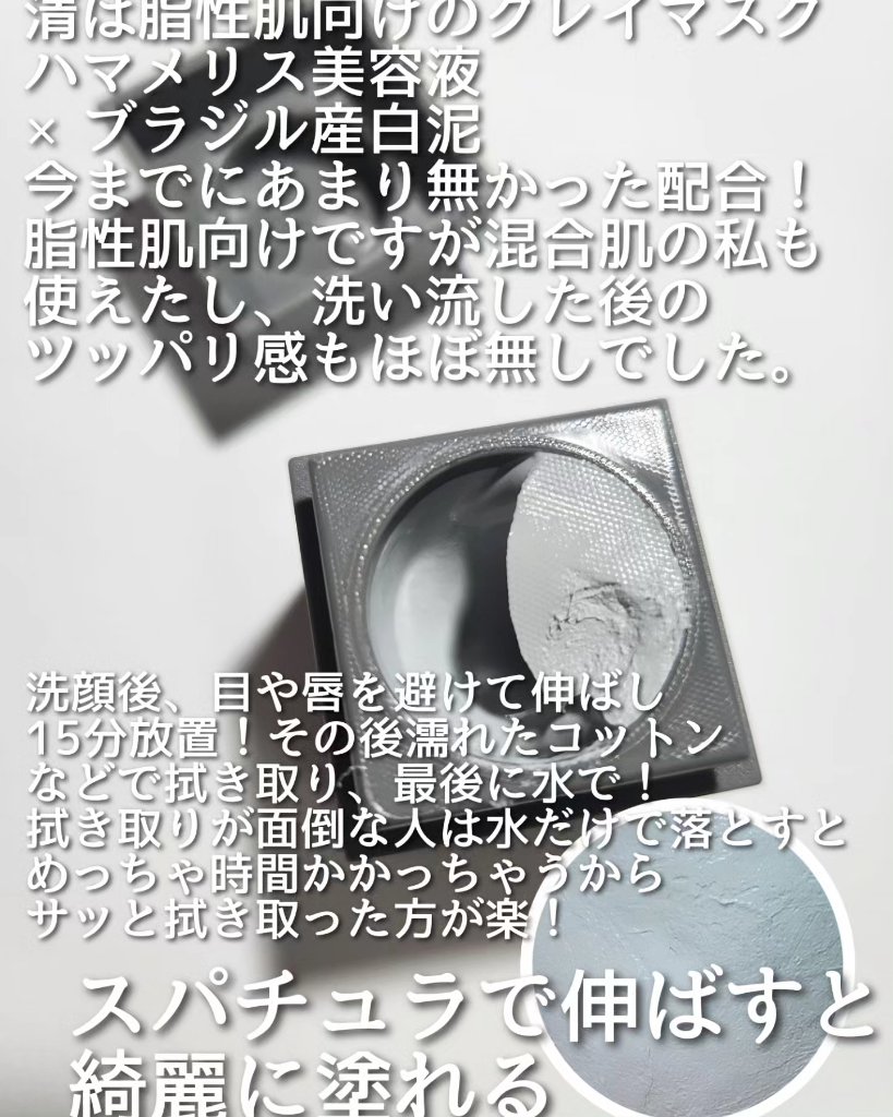 クレイパック 清 ダークグレー（さっぱり）/C+/洗い流すパック・マスクを使ったクチコミ（2枚目）