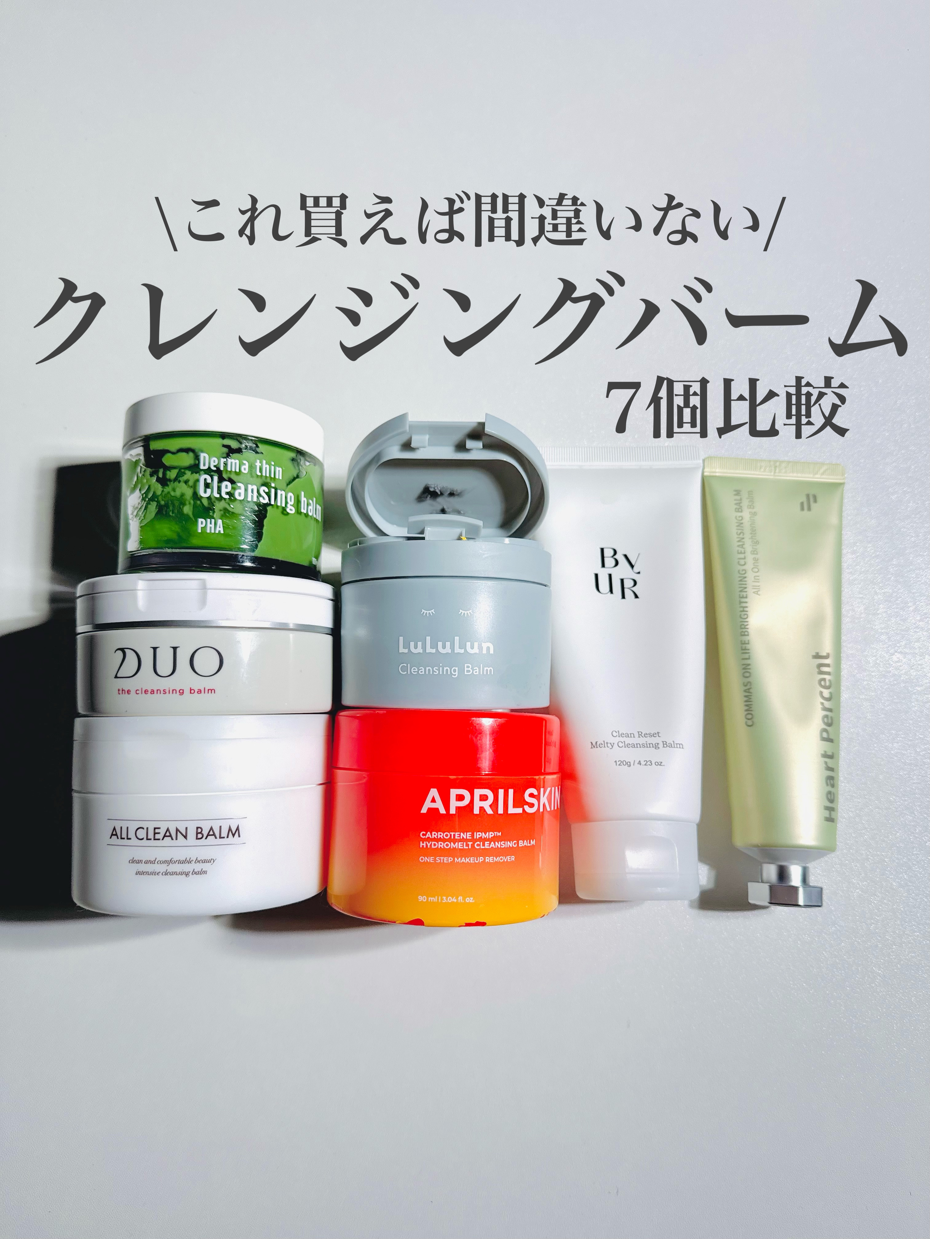 デュオ ザ クレンジングバーム/DUO/クレンジングバームを使ったクチコミ（1枚目）